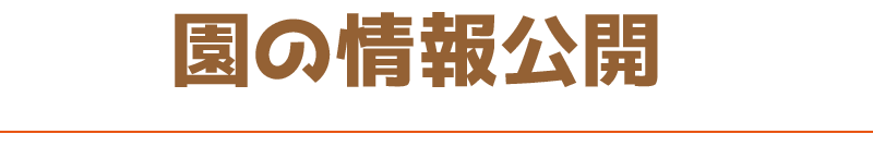 個人情報保護方針