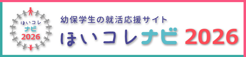 ほいコレナビはこちらから